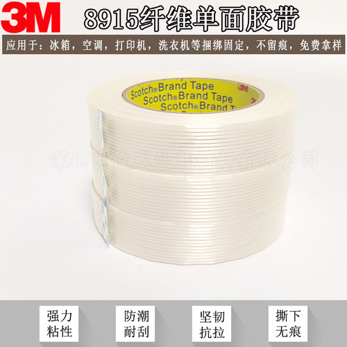 正品3m8915玻璃纤维胶带耐高温捆扎胶带耐油高强度条纹3m纤维胶带