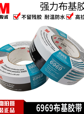 原装3M6969银灰色黑色布基胶带 3M3939无痕不残胶耐高温大力管道
