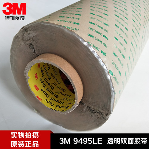 3M300LSE双面胶带 强力透明手机维修双面胶带 3M9495LE无痕PET胶