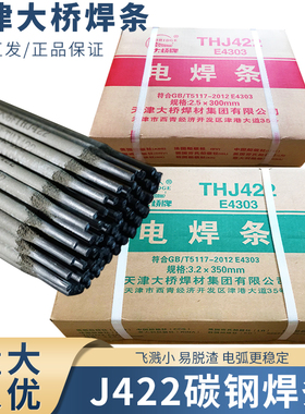 大桥牌电焊条J422碳钢防粘焊条电焊机2.0 2.5 3.2 4普通家用E4303