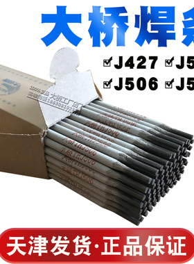 大桥牌J506/J502/J507/J427电焊条2.5/3.2/4.0碱性抗裂高强度焊条