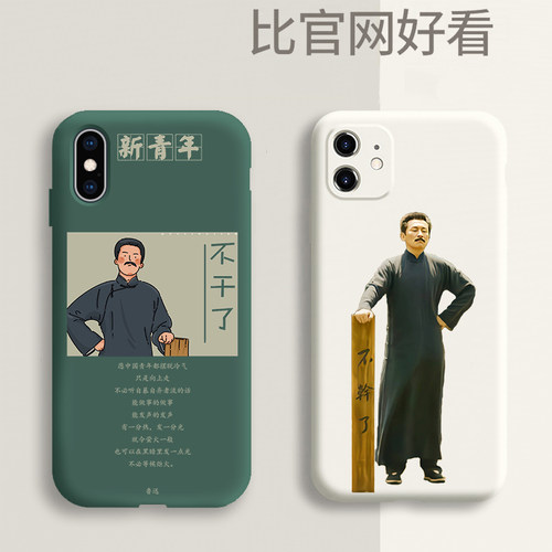 鲁迅手机壳苹果素材模板 鲁迅手机壳苹果图片下载 小麦优选