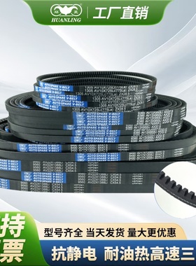 环菱汽车风扇空调C型三角齿带AV22X1015 1030 1060 1090 10981120