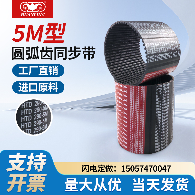 环菱同步带HTD5M600/610/615/620/625/630/635/640/645/650传动带