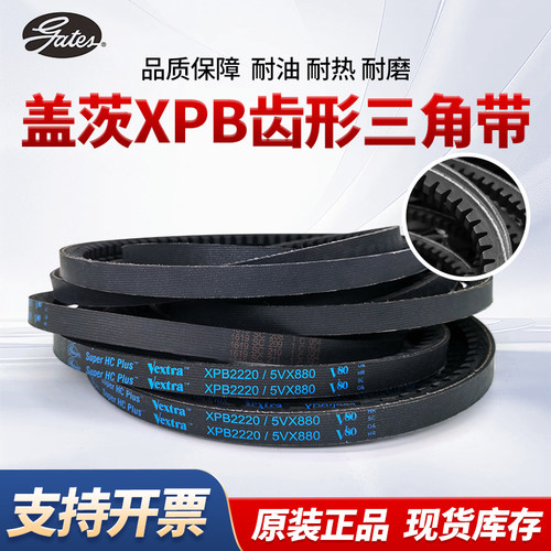 进口盖茨齿形三角带XPB2120/5VX840XPB2150/5VX850XPB2170/5VX860