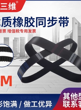 橡胶同步带HTD3M-813/822/825圆弧齿型271/272/274齿传动工业皮带