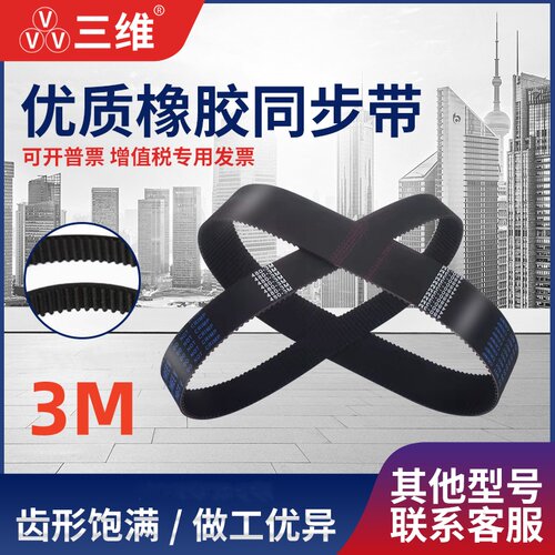 橡胶同步带HTD3M-540/546/552圆弧齿型180/182/184齿传动工业皮带