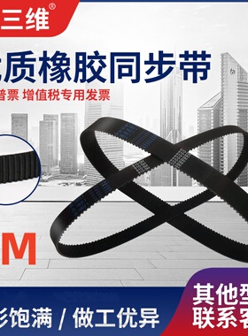 橡胶同步带HTD5M-2525/2500圆弧齿型505/500齿传动工业皮带