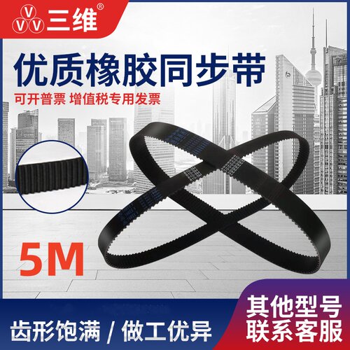 橡胶同步带HTD5M-1875/1870圆弧齿型375/374齿传动工业皮带