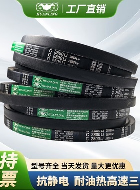 环菱三角皮带C型C3750C3759C3800C3810C3835C3850C3861C3886C3900