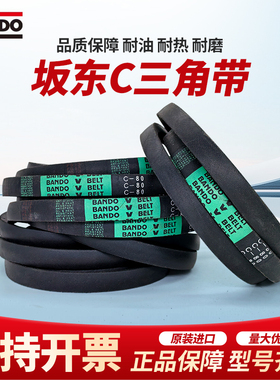 进口坂东BANDO三角皮带C64C65C66C67C68C69C70C71C72C73C74C75C76