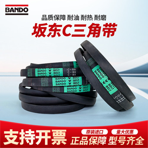 进口坂东BANDO三角皮带C77C78C79C80C81C82C83C84C85C86C87C88C89