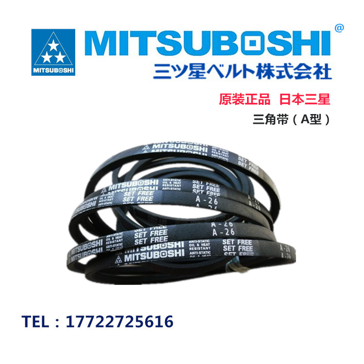 进口日本三星MITSUBOSHI三角皮带A型29A30A31A32A33A34A35A36A37 五金/工具 传动带 原图主图