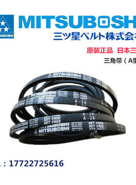 进口日本三星MITSUBOSHI三角皮带A型A196A197A198A199A200A201
