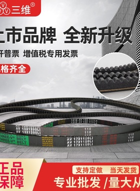 汽车电机风机空调三角皮带B型AV17X1900 17*1903 1930 1960 1980