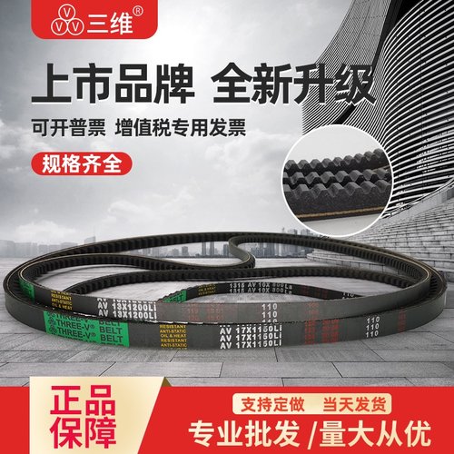 汽车电风机空调三角齿带B型AV17X1120 17*1130 1135 1143 1150Li