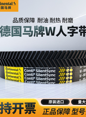 德国马牌人字齿同步带W720W800W896W1000W1200W1280W1600机床皮带