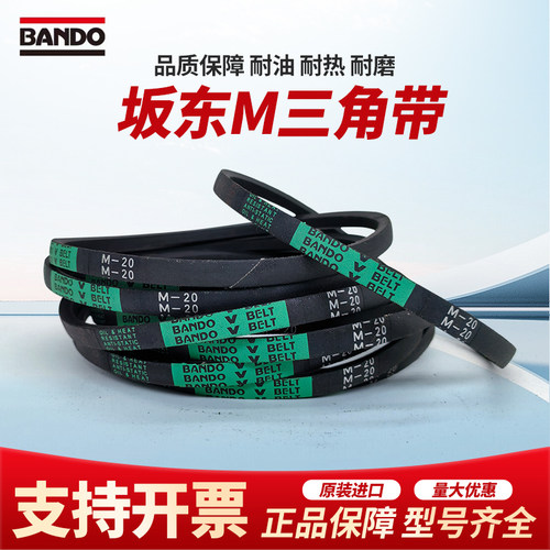 进口坂东BANDO三角皮带M27M28M29M30M31M32M33M34M35M36M37M38M39