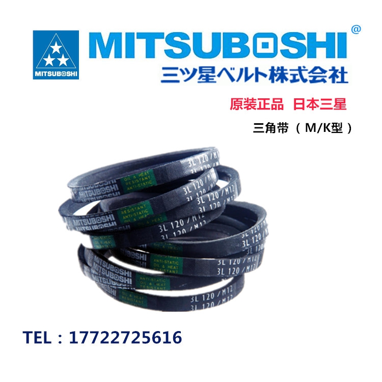 进口日本三星MITSUBOSHI三角带M型11M12M12.5M13M13.5M14M14.5M15