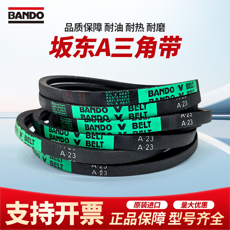 进口坂东BANDO三角皮带A29A30A31A32A33A34A35A36A37A38A39A40A41 - 实物图