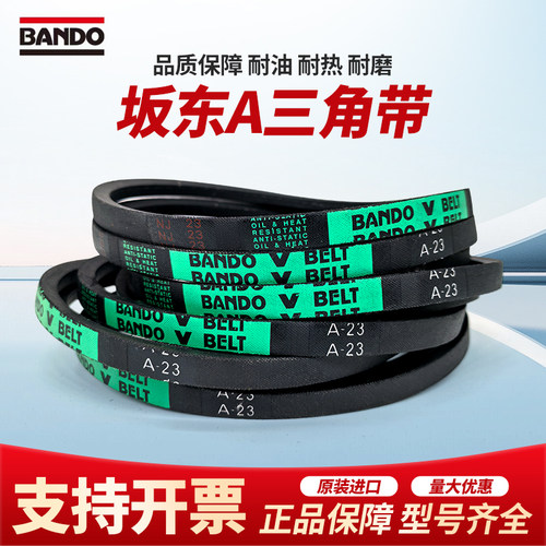 进口坂东BANDO三角皮带A29A30A31A32A33A34A35A36A37A38A39A40A41