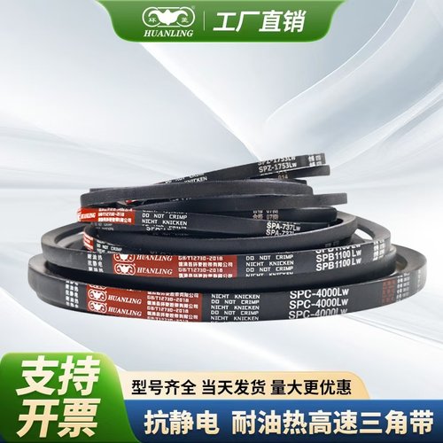 环菱三角皮带SPA1092SPA1100SPA1107SPA1120SPA1132LW高速防静电