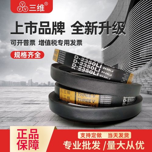 三角皮带三维上市品牌