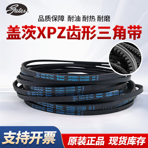 进口盖茨齿形带XPZ670/3VX265 XPZ687 XPZ710/3VX280XPZ722空压机