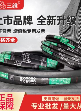 三维窄V三角皮带3V型3V490/3V500/3V510/3V520/3V530/3V540/3V551