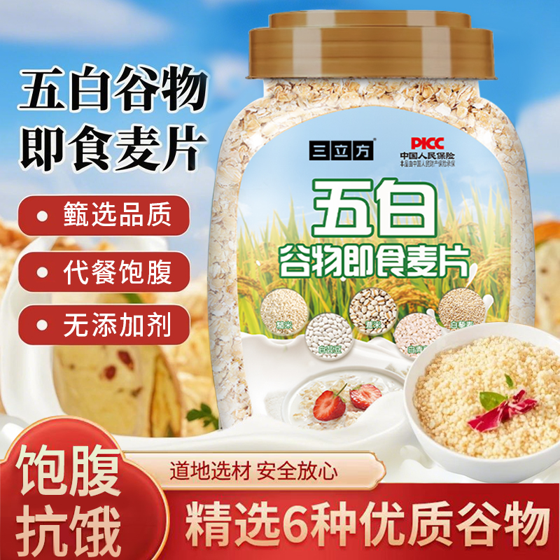 五白麦片即食高蛋白谷物轻食健身