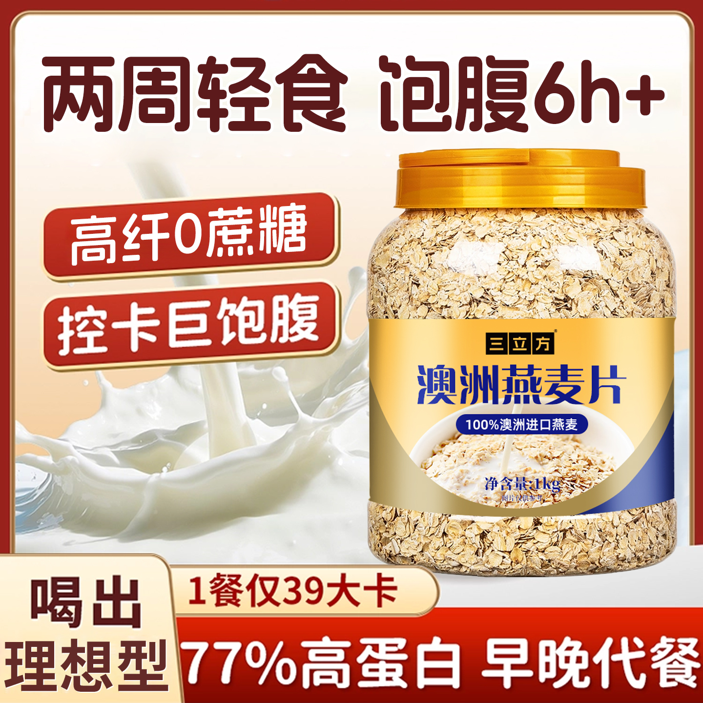 高纤维健康早餐澳洲燕麦片正品免煮即食冲泡代餐健身专用不加糖