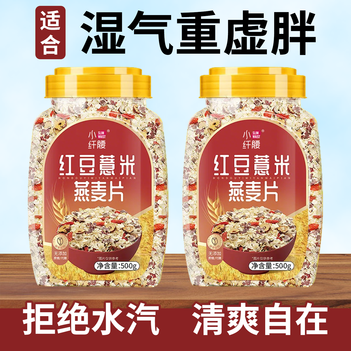 红豆薏米燕麦片早餐即食冲饮无糖精免煮减麦片五谷杂粮健身期