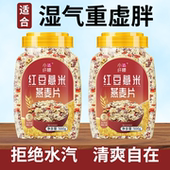 红豆薏米燕麦片早餐即食冲饮无糖精免煮减麦片五谷杂粮健身期