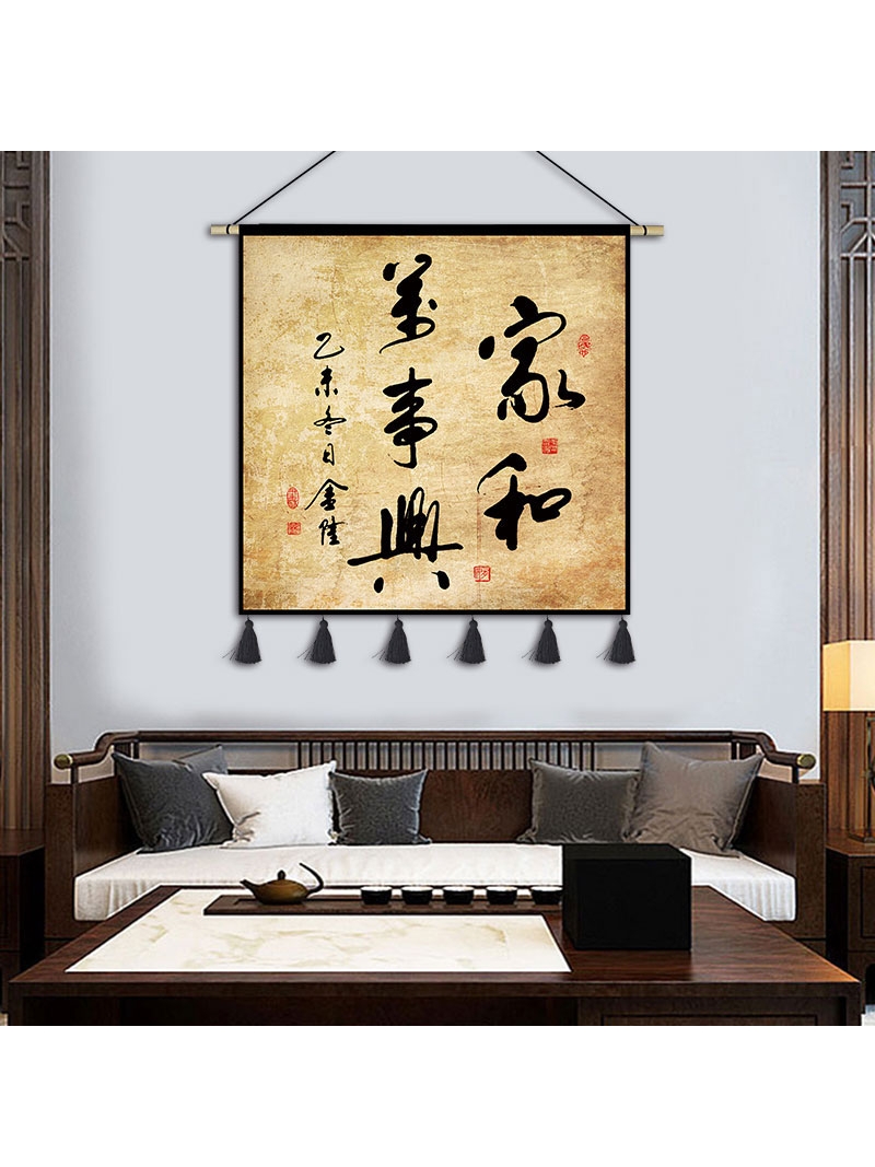 中式挂毯装饰画中国风书法布艺挂画茶室餐厅饭店励志文字挂布定制图片