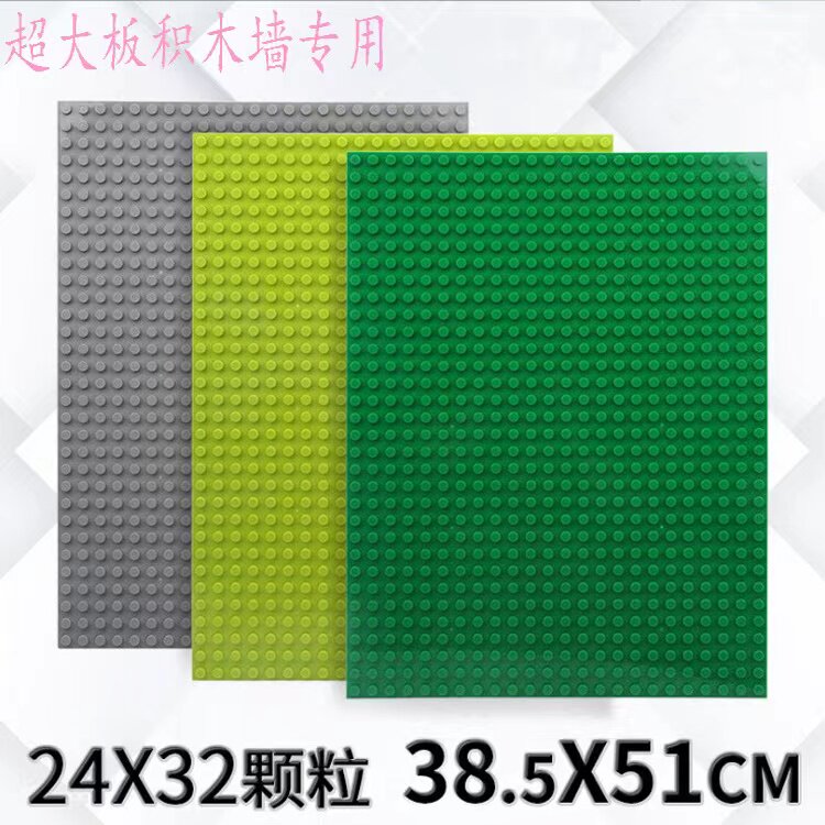 积木板24*32珠大颗粒底板兼容乐高通用组装拼装幼儿园玩具儿童