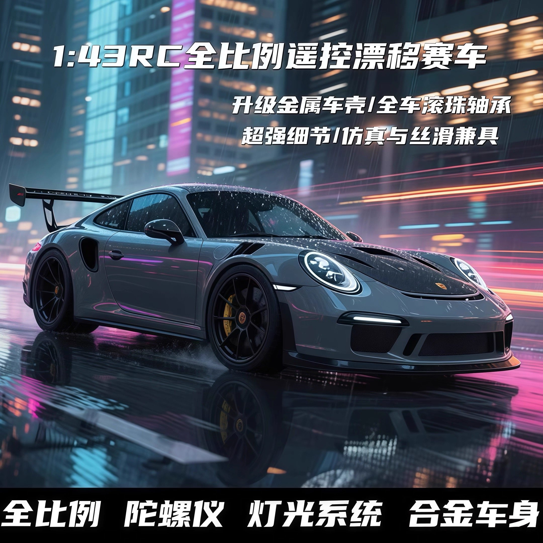 DY爆款宏星RC四驱漂移合金车911超跑赛车遥控车迷你模型玩具礼物