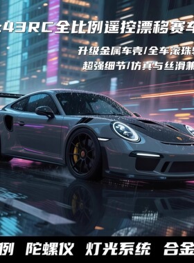 DY爆款宏星RC四驱漂移合金车911超跑赛车遥控车迷你模型玩具礼物