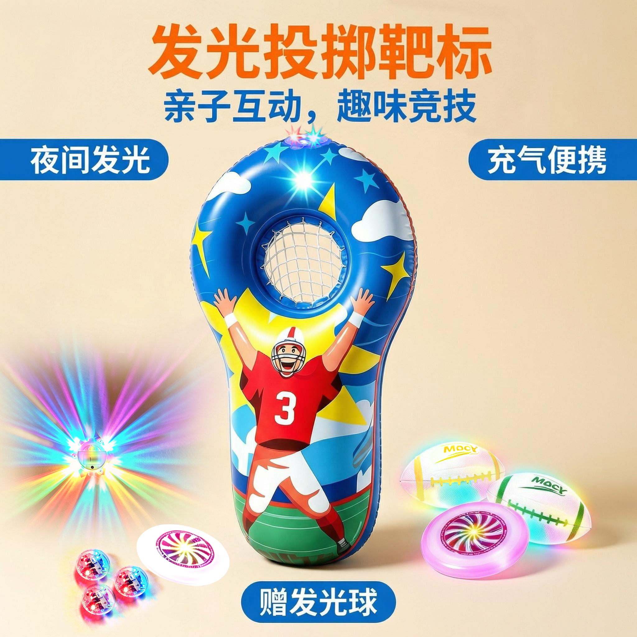 飞盘不倒翁投掷橄榄球亲子互动团建比赛游戏户外体育运动儿童玩具