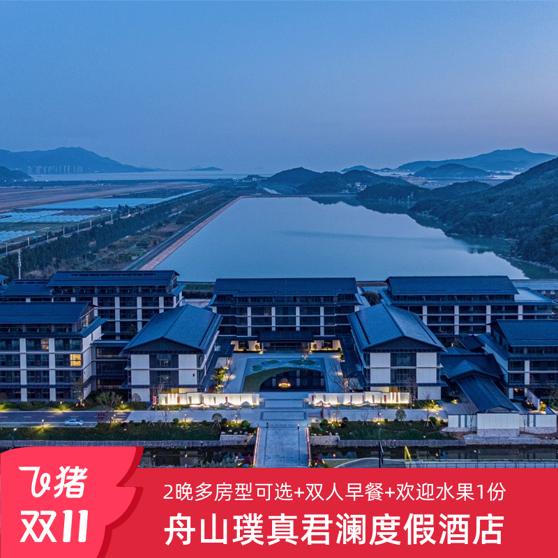 酒店位于朱家尖核心区,西接普陀山机场,北邻蜈蚣峙码头,交通便利; 1-2晚多房型可选,享双人自助早餐;欢迎水果1份; 免费参观佛像展厅、码头班车接送服务; 部分套餐全程不加价,不约可退,过期自动退。