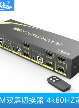 EKL-212HK HDMI KVM切换器2进2出1出 高清双屏扩展双通道切换器4K60HZ 自动扫描遥控/热键/鼠标切换 双显示器
