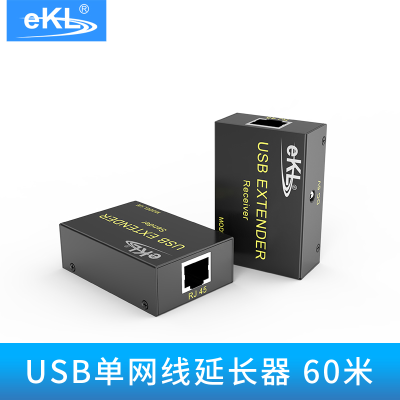 EKL-UE USB延长器60米 USB转网线rj45口单网线键盘鼠标延长器信号放大器