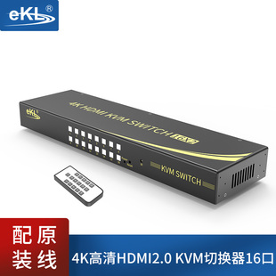60HZ EKL 4k高清HDMI2.0 161HK KVM切换器16口 16进2出1出多电脑主机监控鼠标键盘打印机共享器usb自动切换