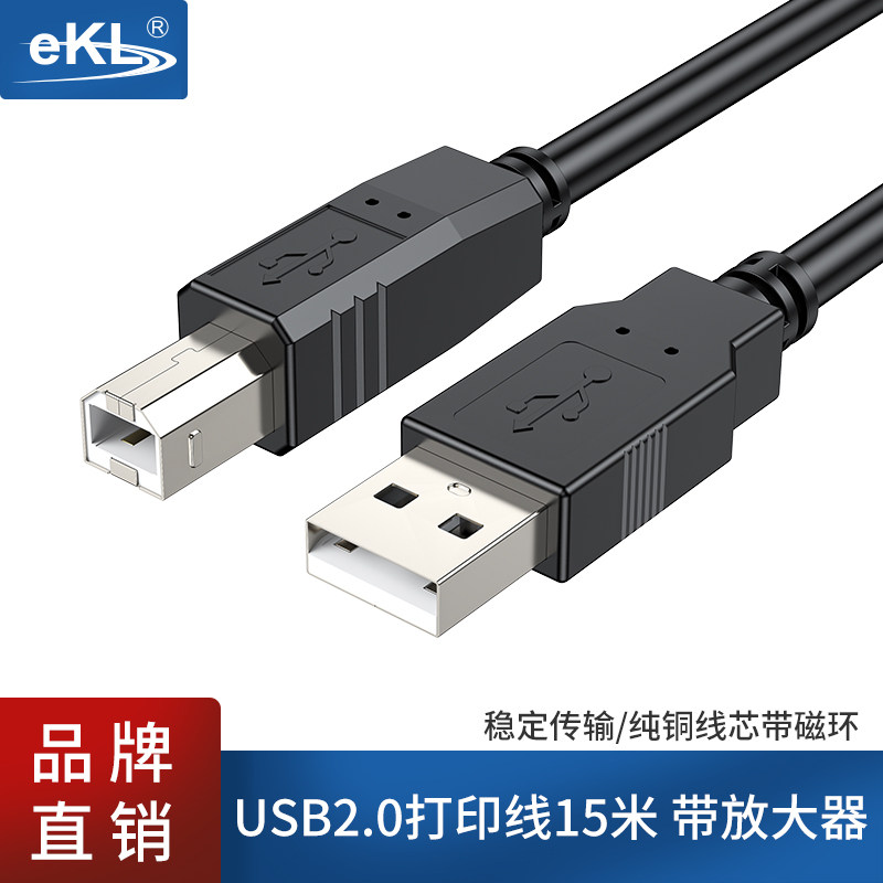 EKLUSB信号放大10米15米打印机线