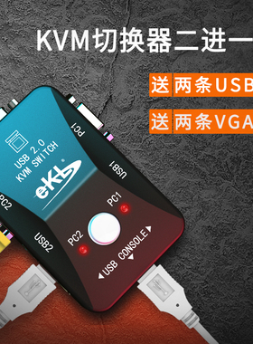EKL 21UA VGA KVM切换器2口4口USB多电脑vga2进1出显示器键盘鼠标打印机共享器切换器二进一出 41UA