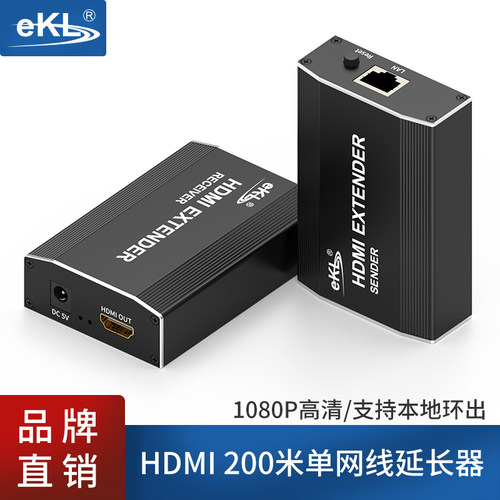 高清HDMI延长器eKL可过交换机