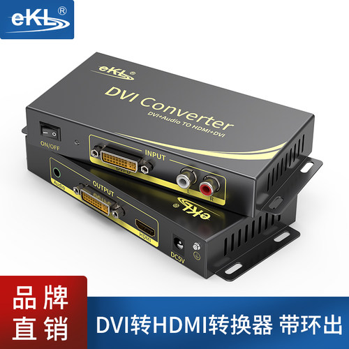 DVI转HDMI转换器带音频本地环出