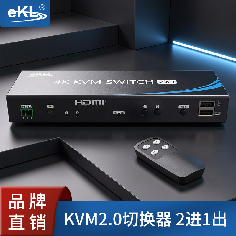 eKL-21HK2.0 KVM切换器2口 HDMI高清二进一出4K@60HZ自动多电脑USB键盘鼠标U盘显示器热键切换打印机共享器