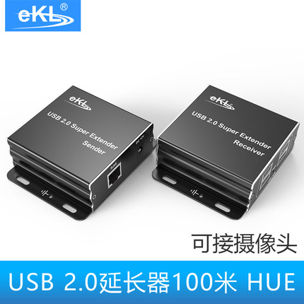 EKL-HUE USB延长器100米 USB分配器1进4出鼠标键盘放大器转网线RJ45口 2.0usb摄像头延长