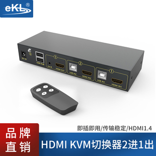 EKL KVM切换器2口 4K高清HDMI自动切屏器2进1出USB显示器键盘鼠标打印机共享器 21HK