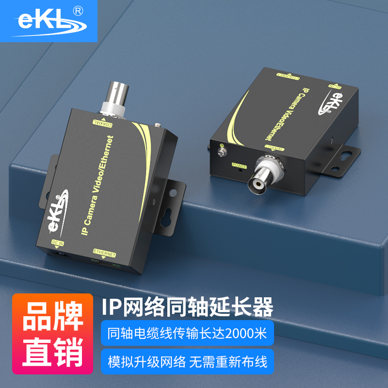 eKL-NCR200同轴转网线延长器